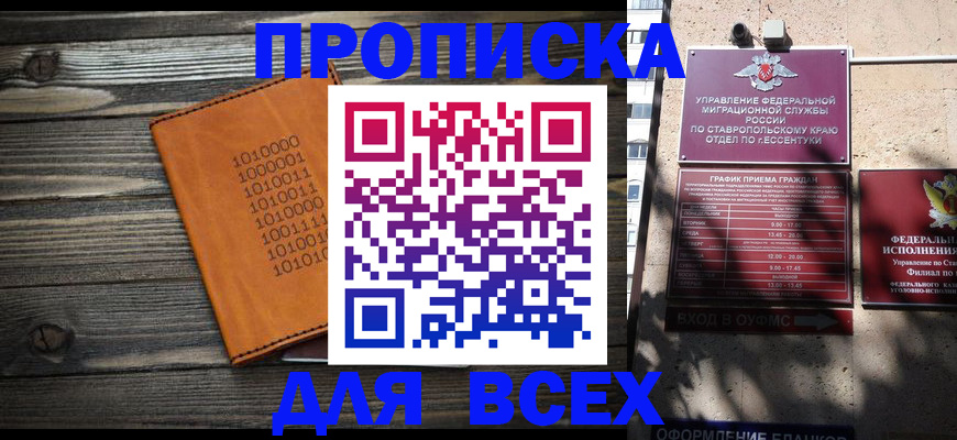 временная регистрация купить в Дагестане