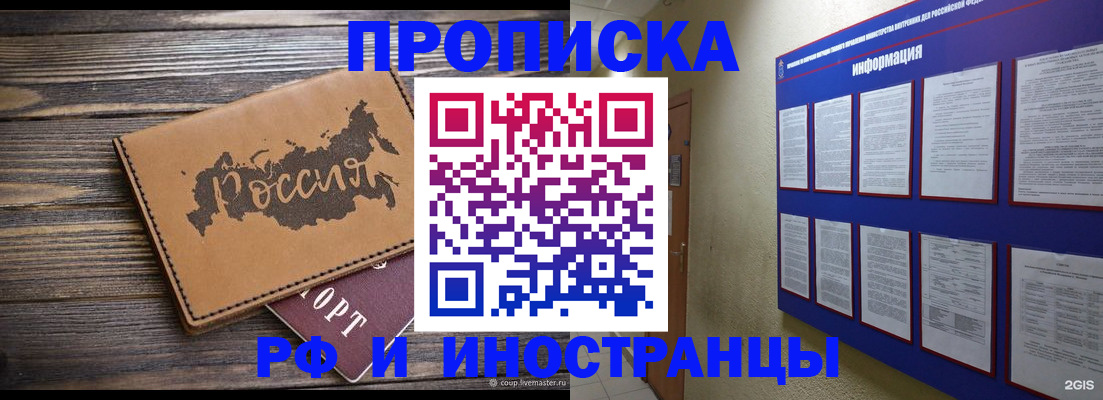 прописка штамп в Дагестане