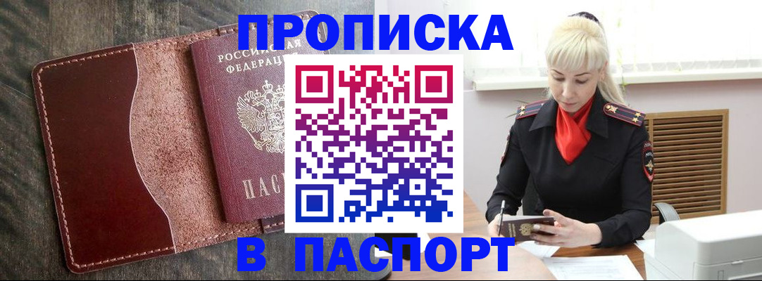 прописка штамп в Дагестане